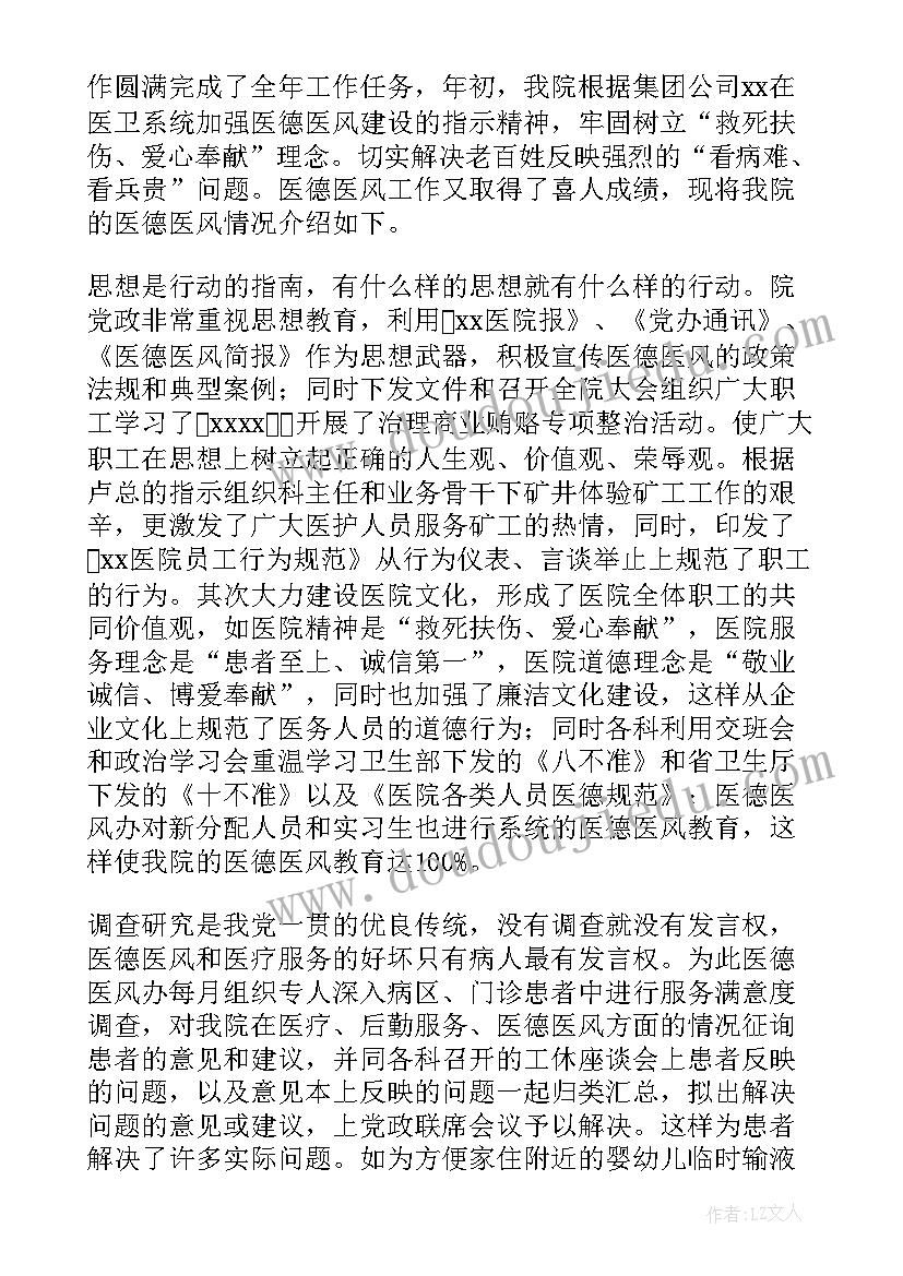 最新医疗医德医风工作总结(优质5篇)