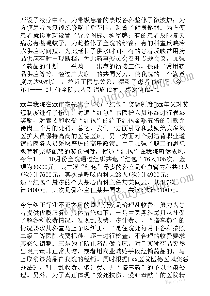 最新医疗医德医风工作总结(优质5篇)