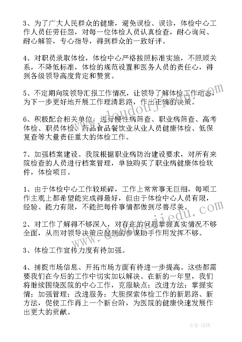 最新党性体检汇报总结 体检科工作总结(通用6篇)