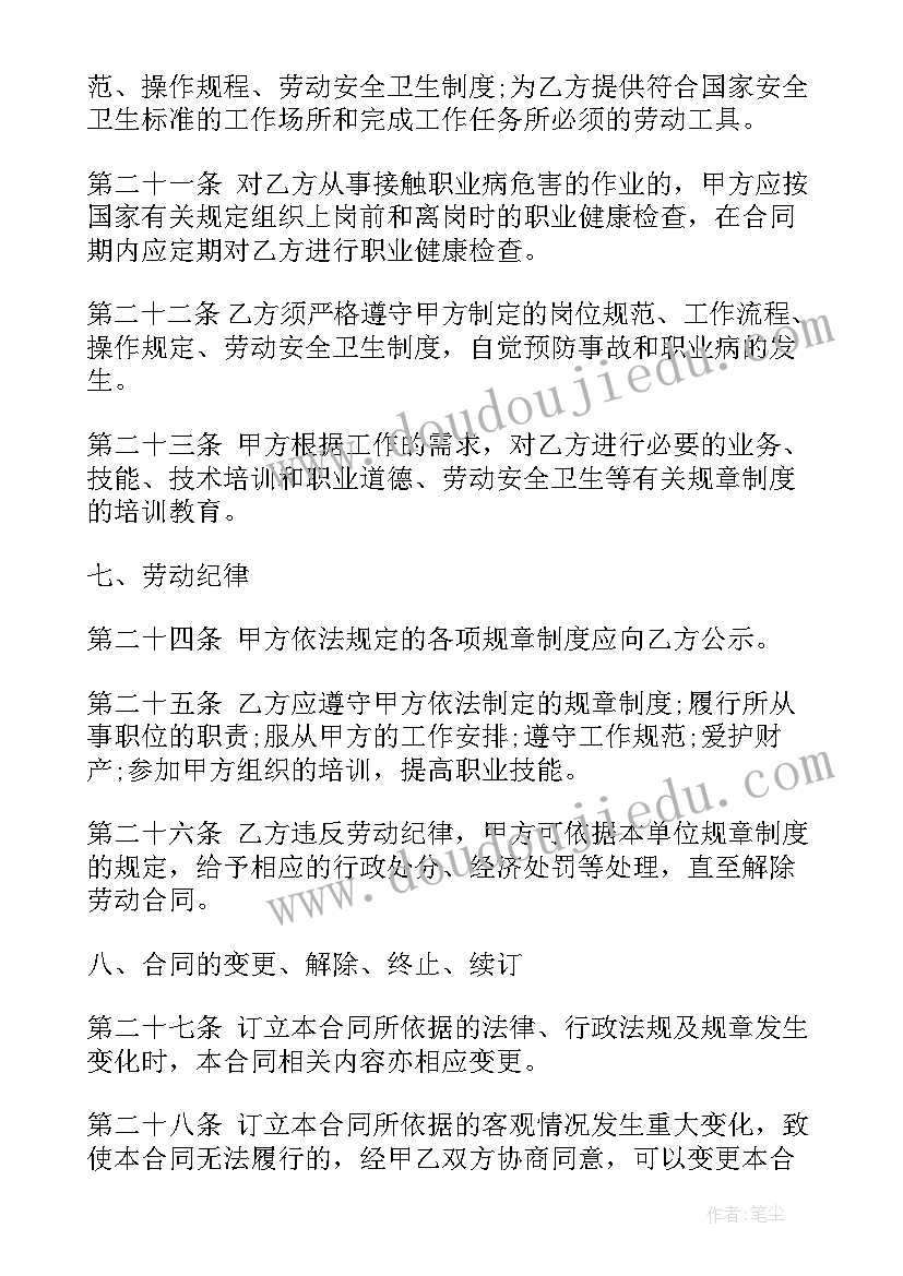 2023年it公司劳动合同 公司劳动合同(汇总7篇)