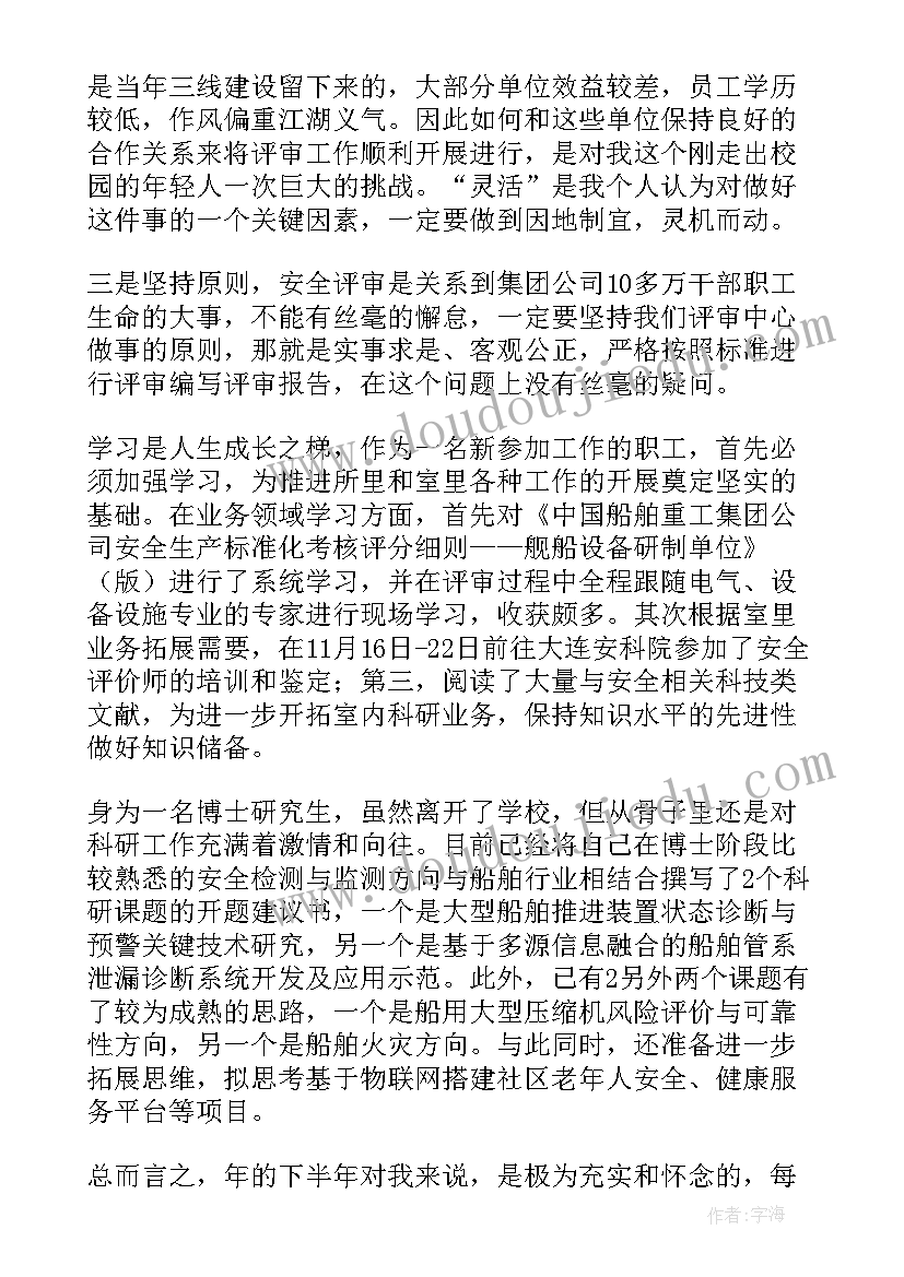 最新船舶装配工技术工作总结 船舶工作总结(大全6篇)