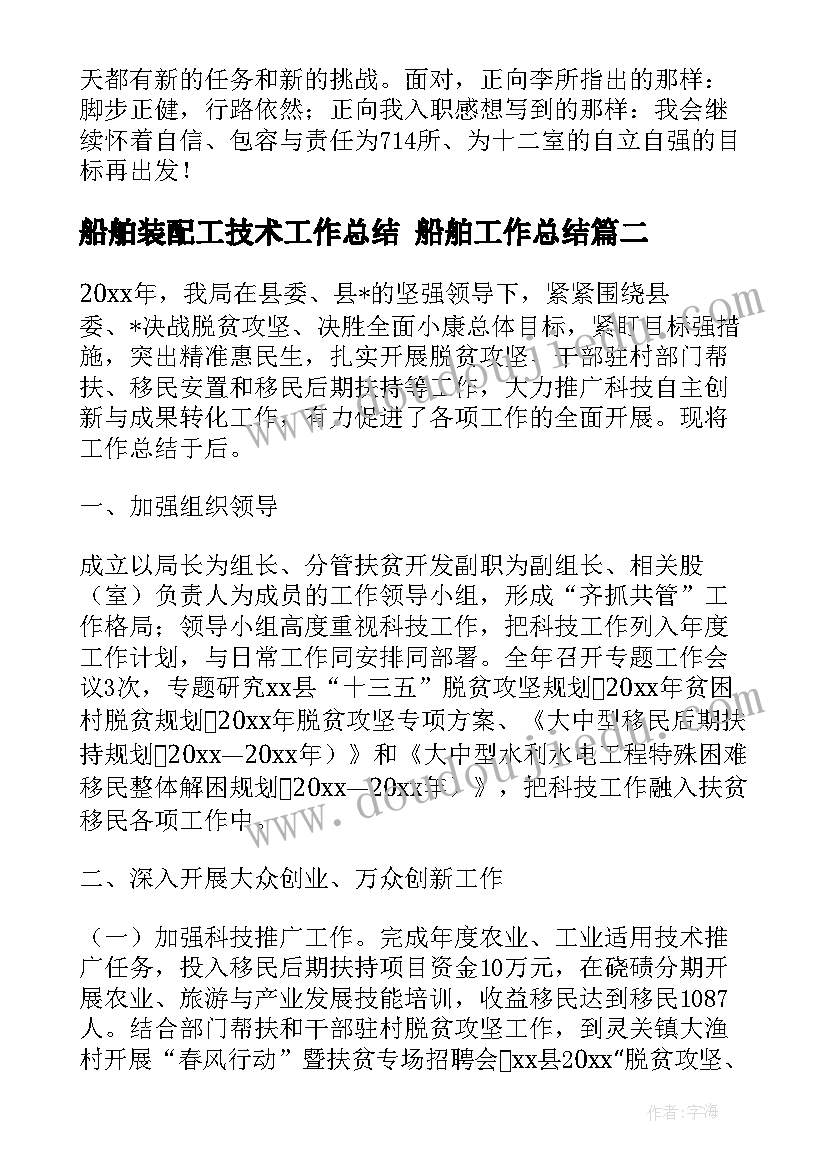 最新船舶装配工技术工作总结 船舶工作总结(大全6篇)