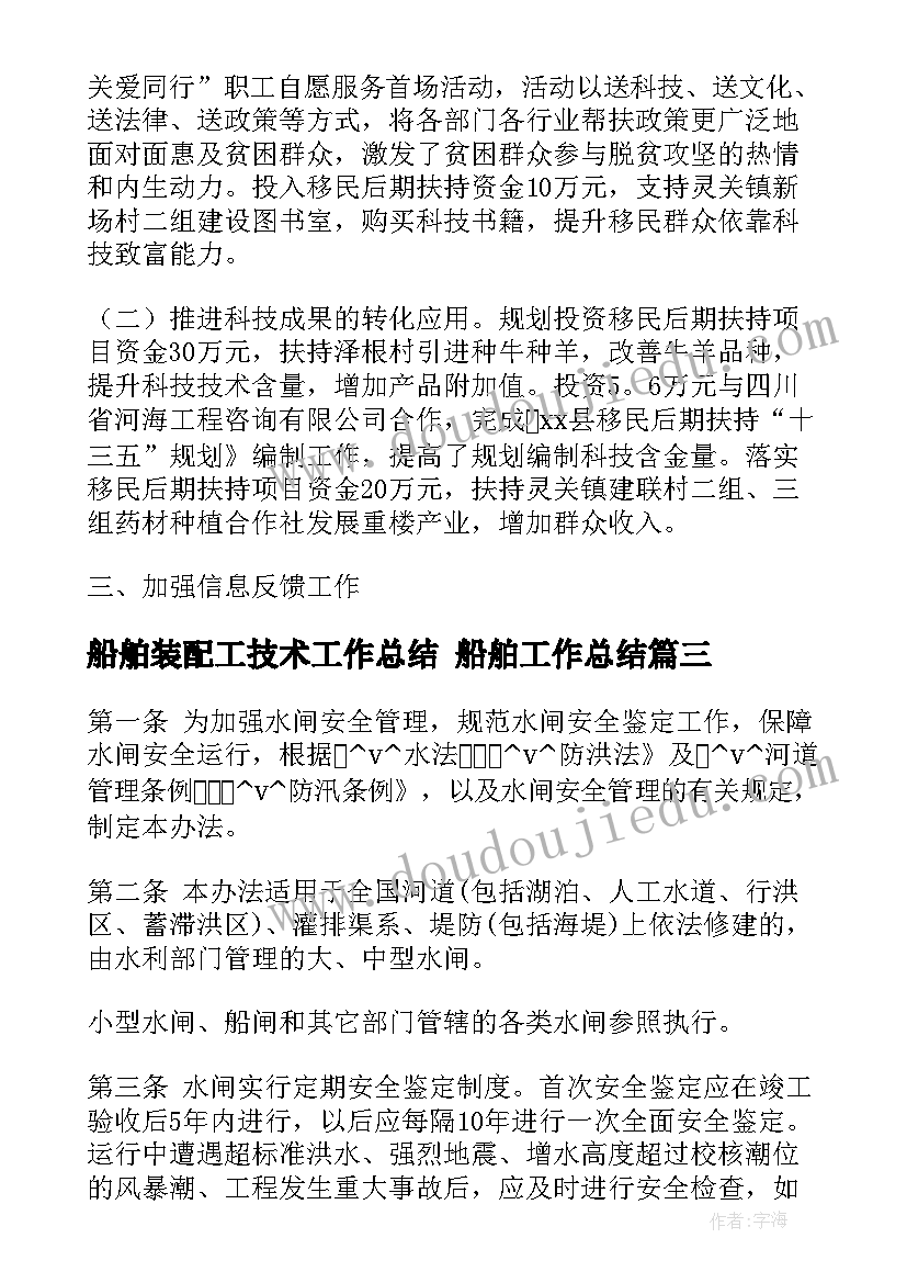 最新船舶装配工技术工作总结 船舶工作总结(大全6篇)