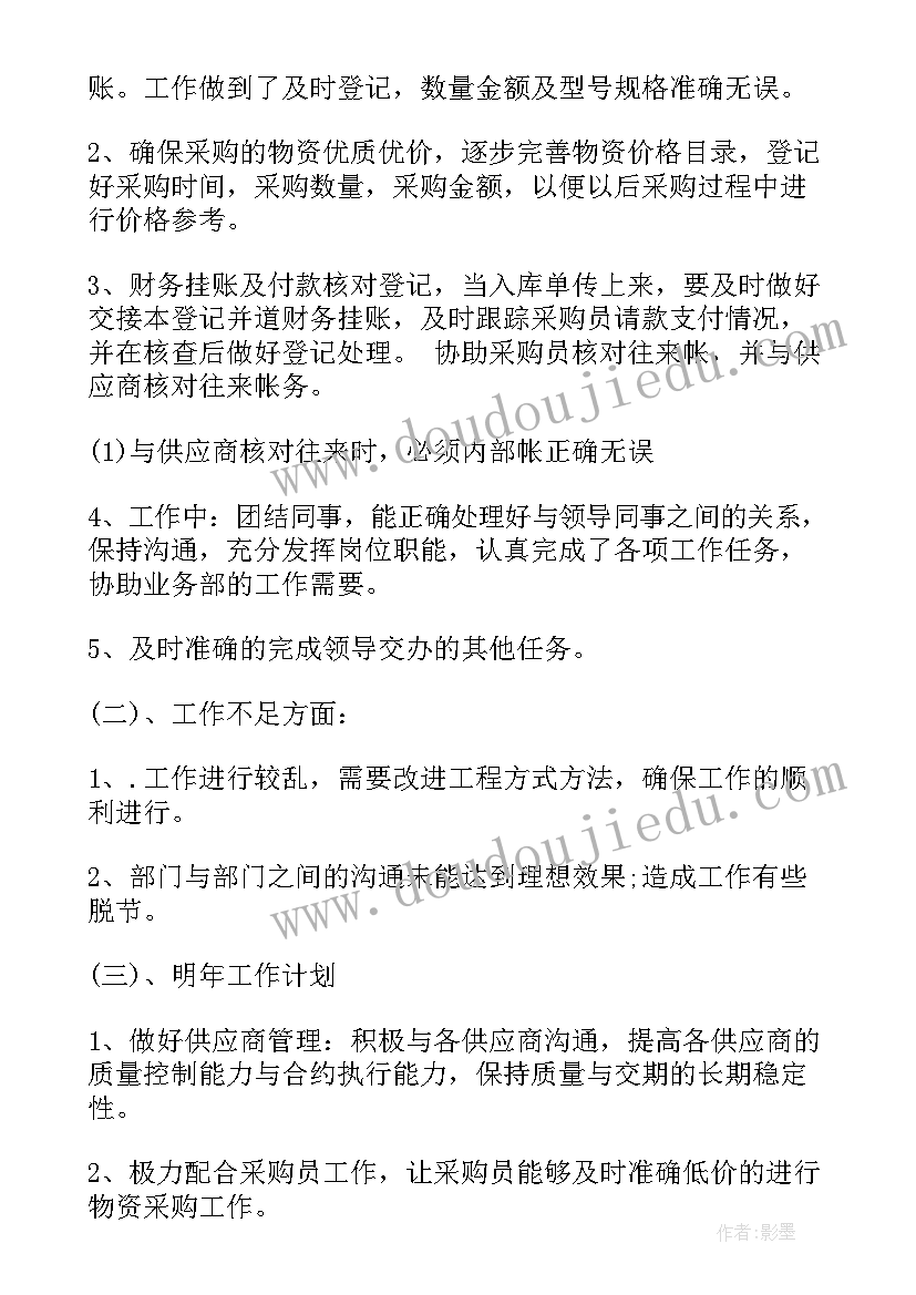 采购材料内勤工作总结报告 采购内勤工作总结(汇总9篇)