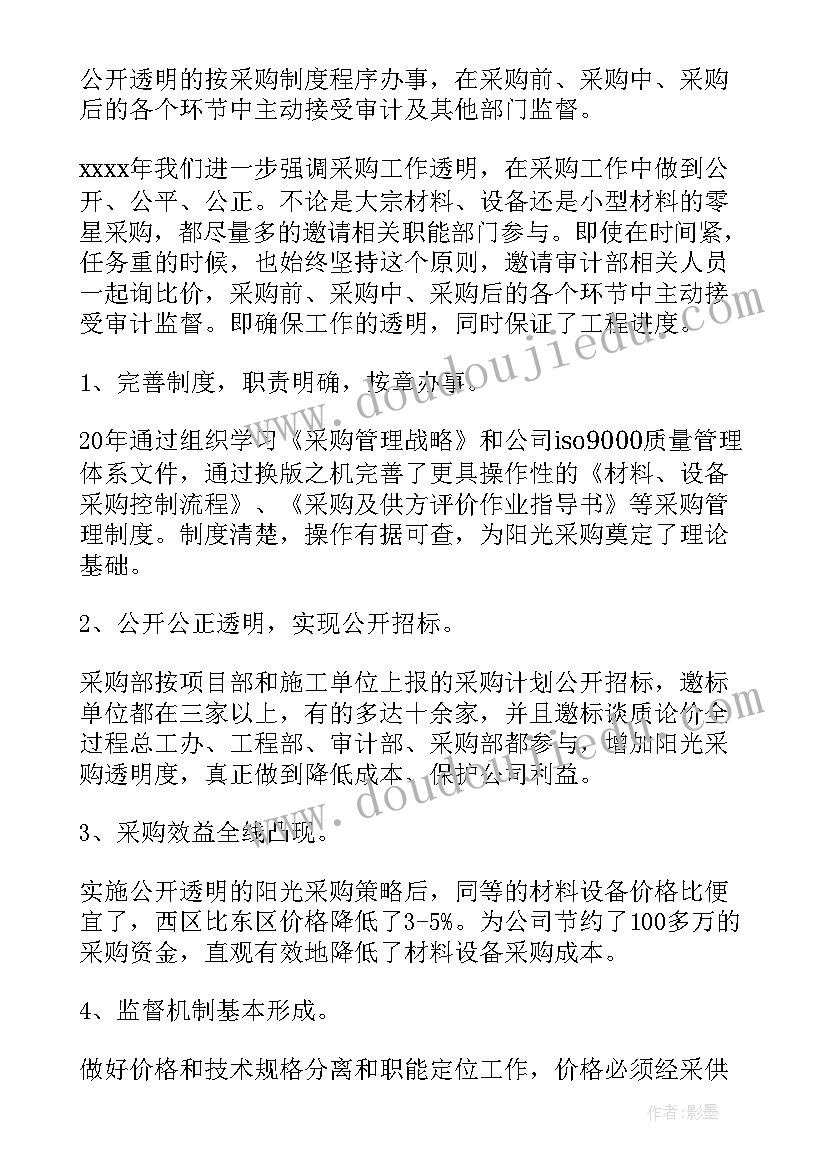 采购材料内勤工作总结报告 采购内勤工作总结(汇总9篇)