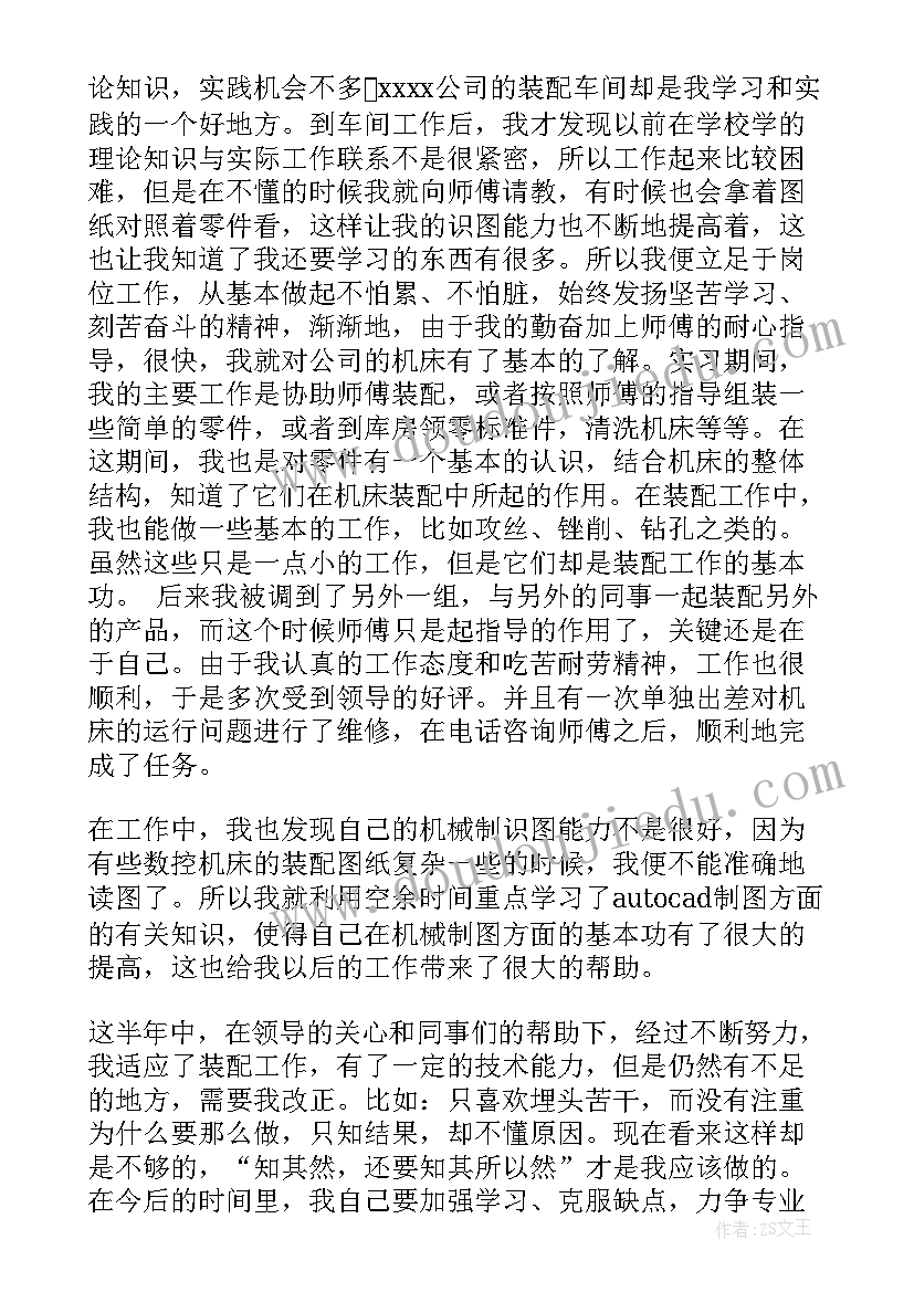 院感科半年工作总结 机械加工工作总结(大全5篇)