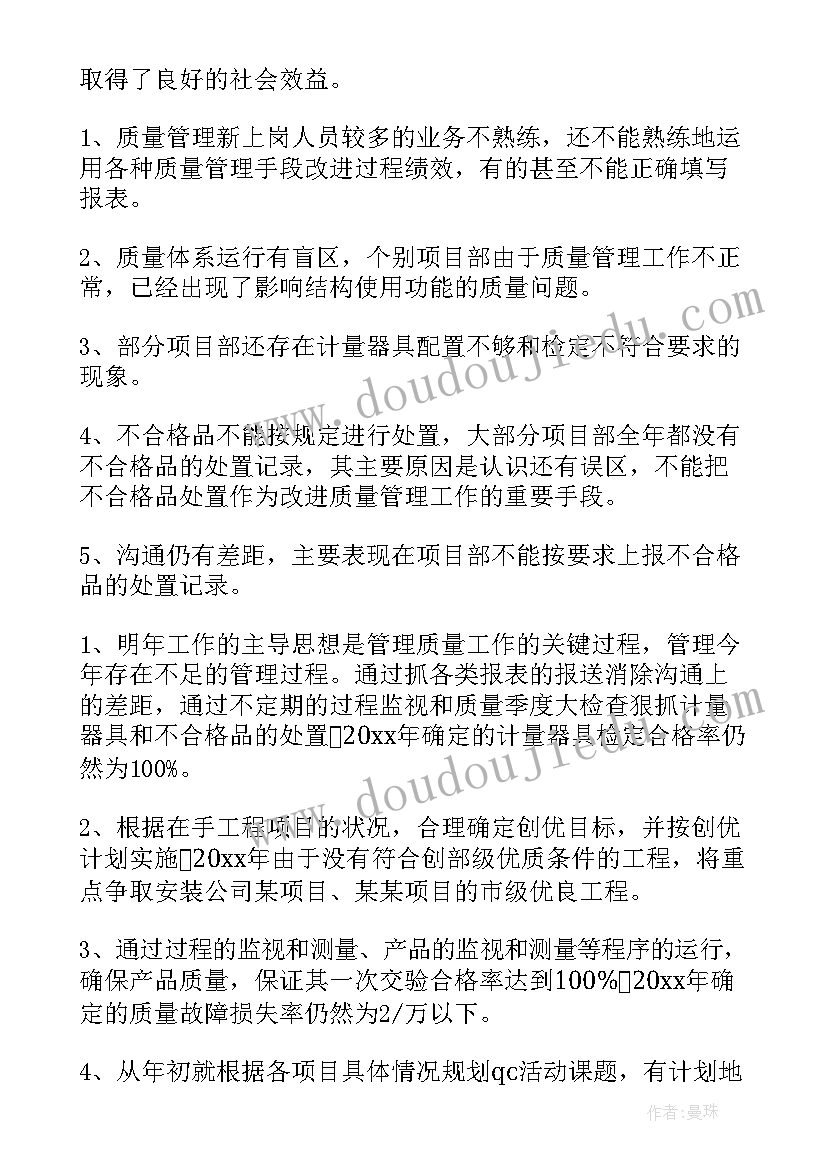 2023年驻厂qc的工作总结(优质8篇)