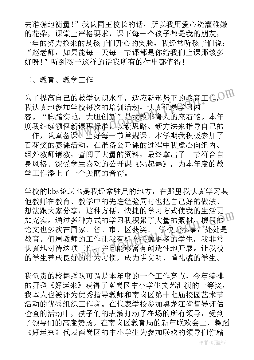 舞蹈个人工作总结 舞蹈工作总结(优质8篇)