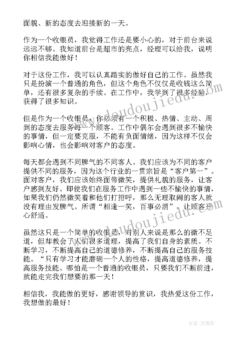 2023年超市收银员的工作总结(汇总10篇)