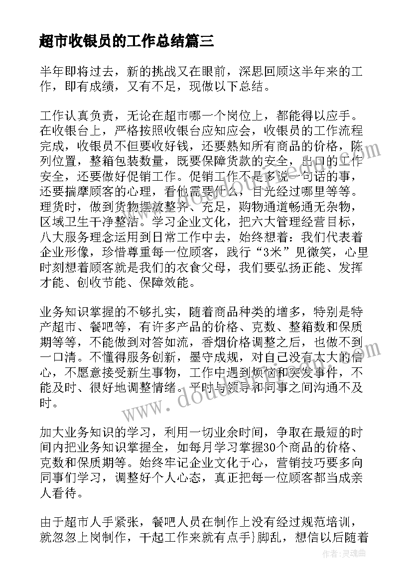 2023年超市收银员的工作总结(汇总10篇)