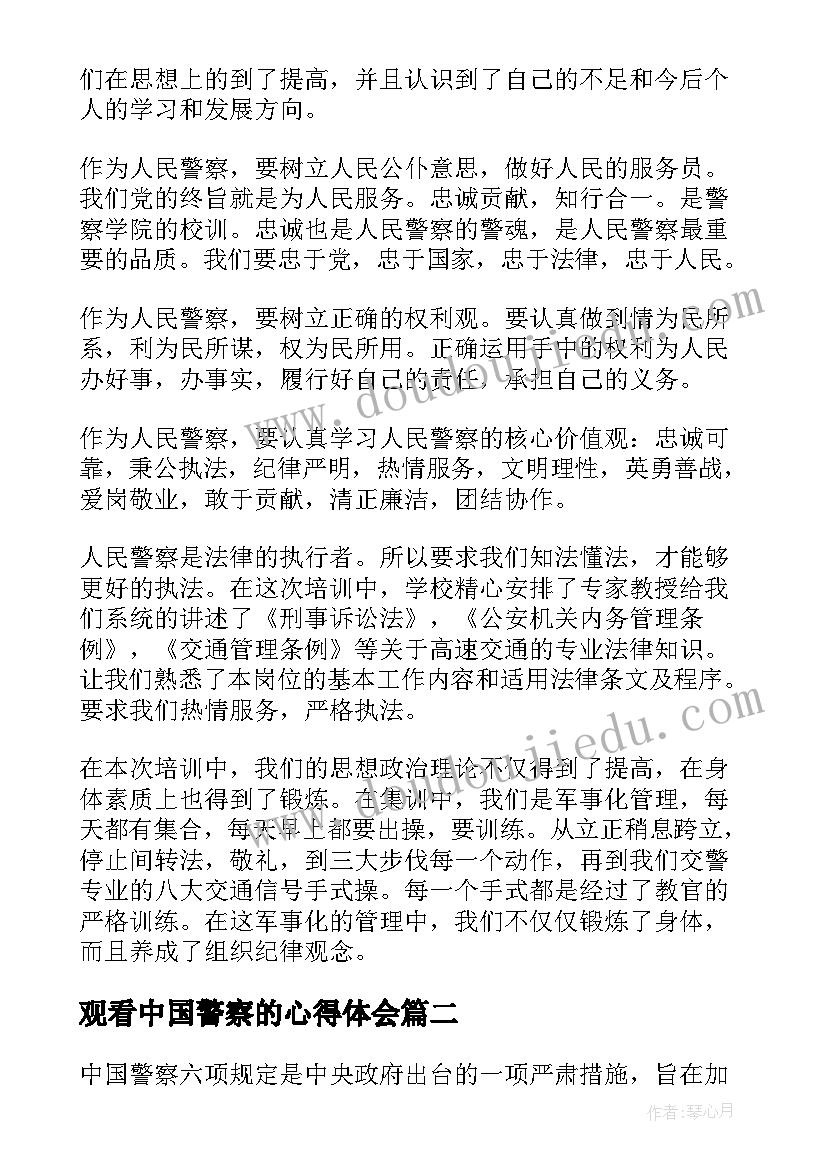 2023年观看中国警察的心得体会(精选5篇)