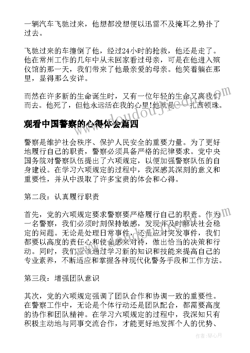 2023年观看中国警察的心得体会(精选5篇)