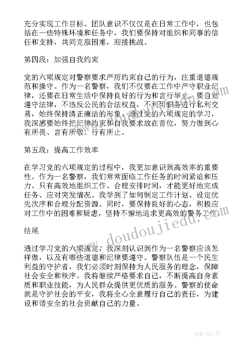 2023年观看中国警察的心得体会(精选5篇)