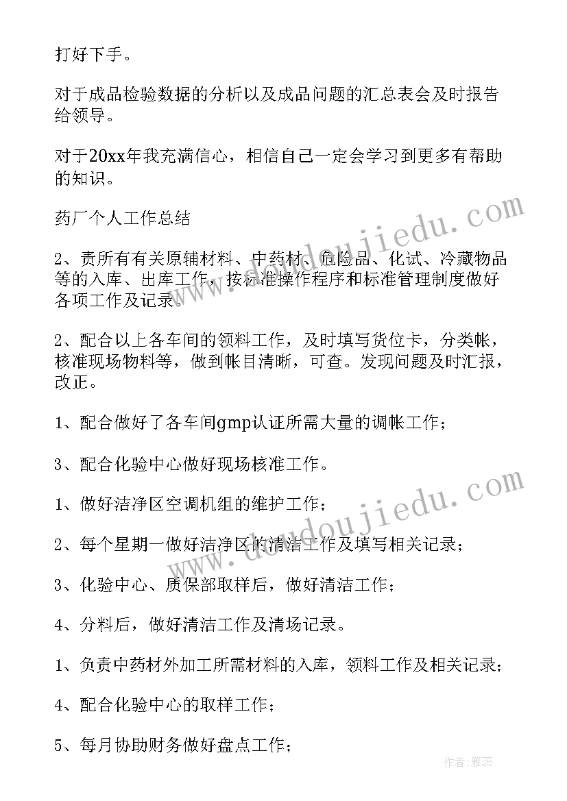 2023年药厂工作 药厂年度工作总结(实用5篇)