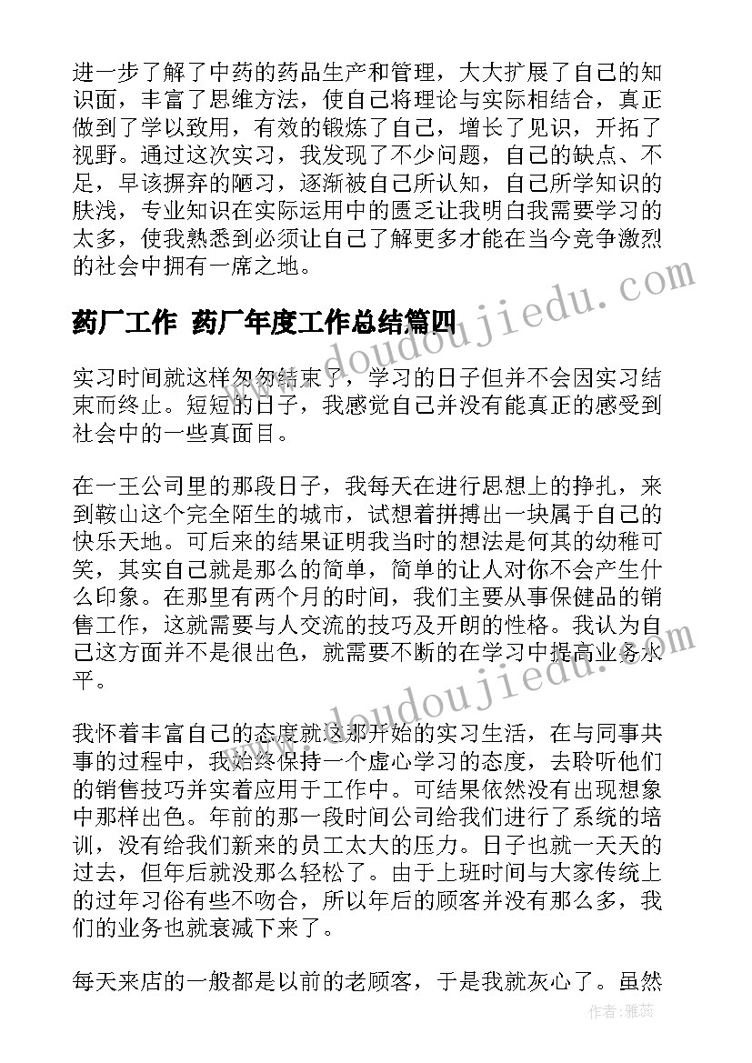 2023年药厂工作 药厂年度工作总结(实用5篇)