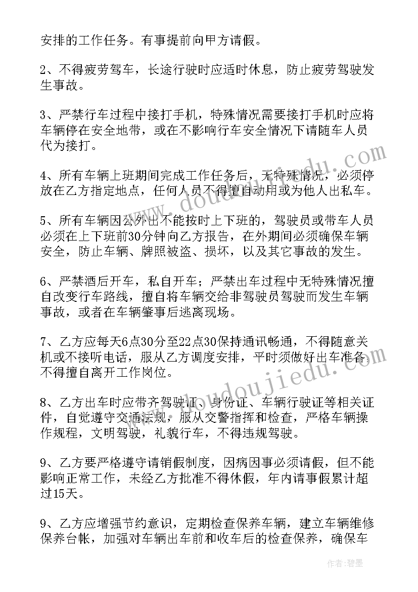 2023年司机雇佣关系的认定 司机雇佣合同(大全9篇)