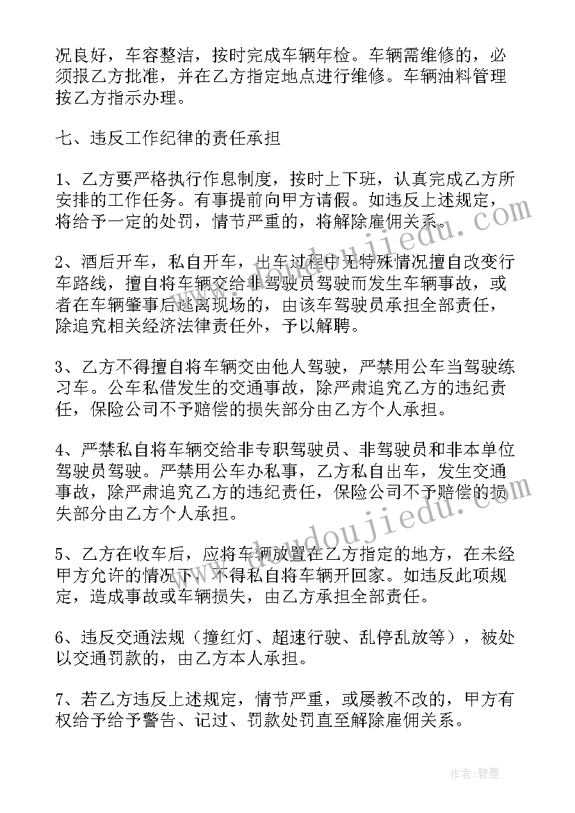 2023年司机雇佣关系的认定 司机雇佣合同(大全9篇)