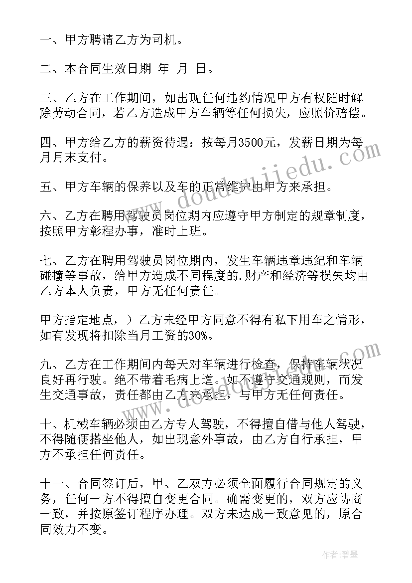 2023年司机雇佣关系的认定 司机雇佣合同(大全9篇)