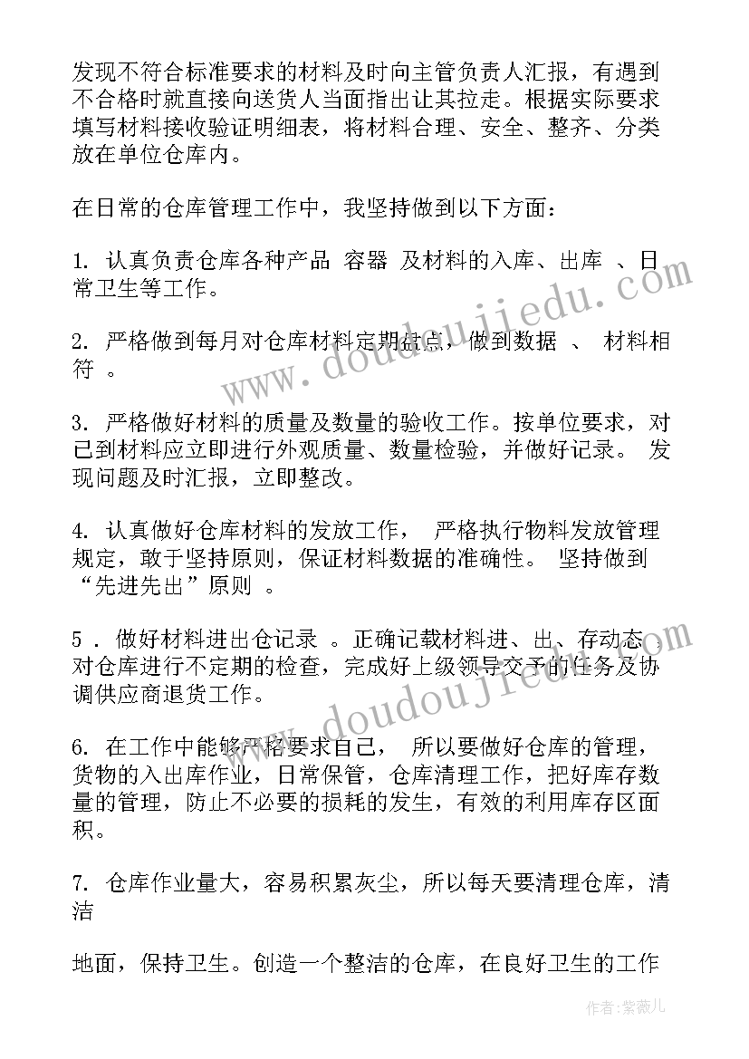 药企仓管员的个人工作总结(大全10篇)