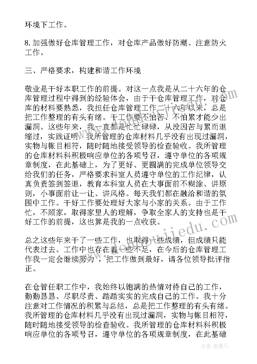 药企仓管员的个人工作总结(大全10篇)