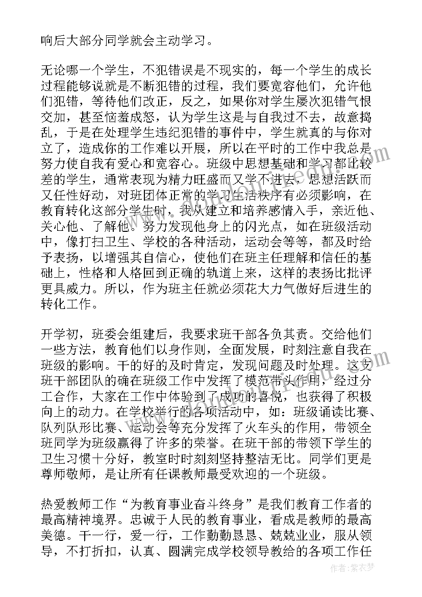 最新德育工作总结标题美篇(大全9篇)