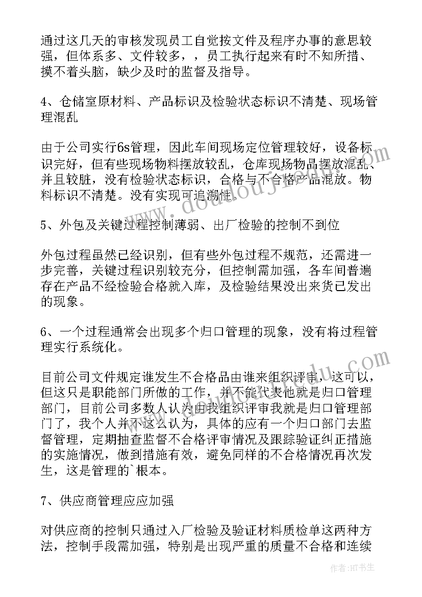 2023年体系外审报告 质量管理体系工作总结(实用5篇)