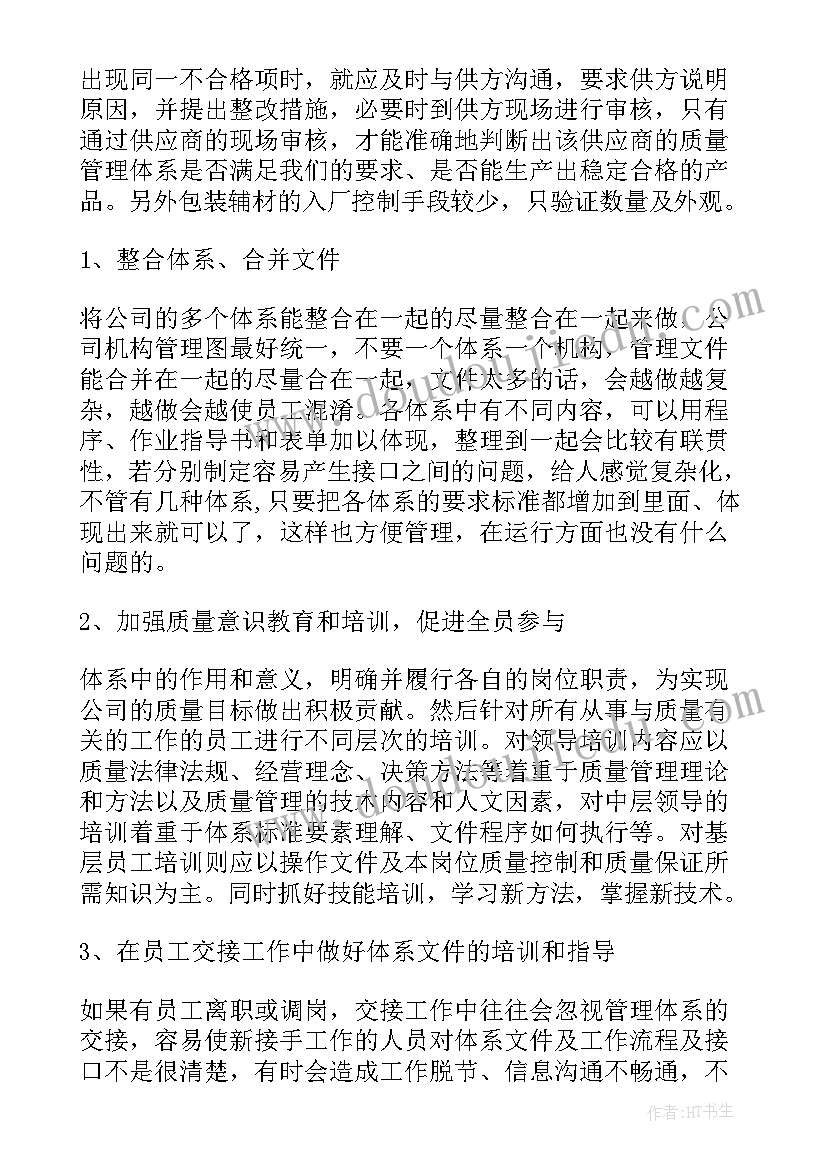 2023年体系外审报告 质量管理体系工作总结(实用5篇)