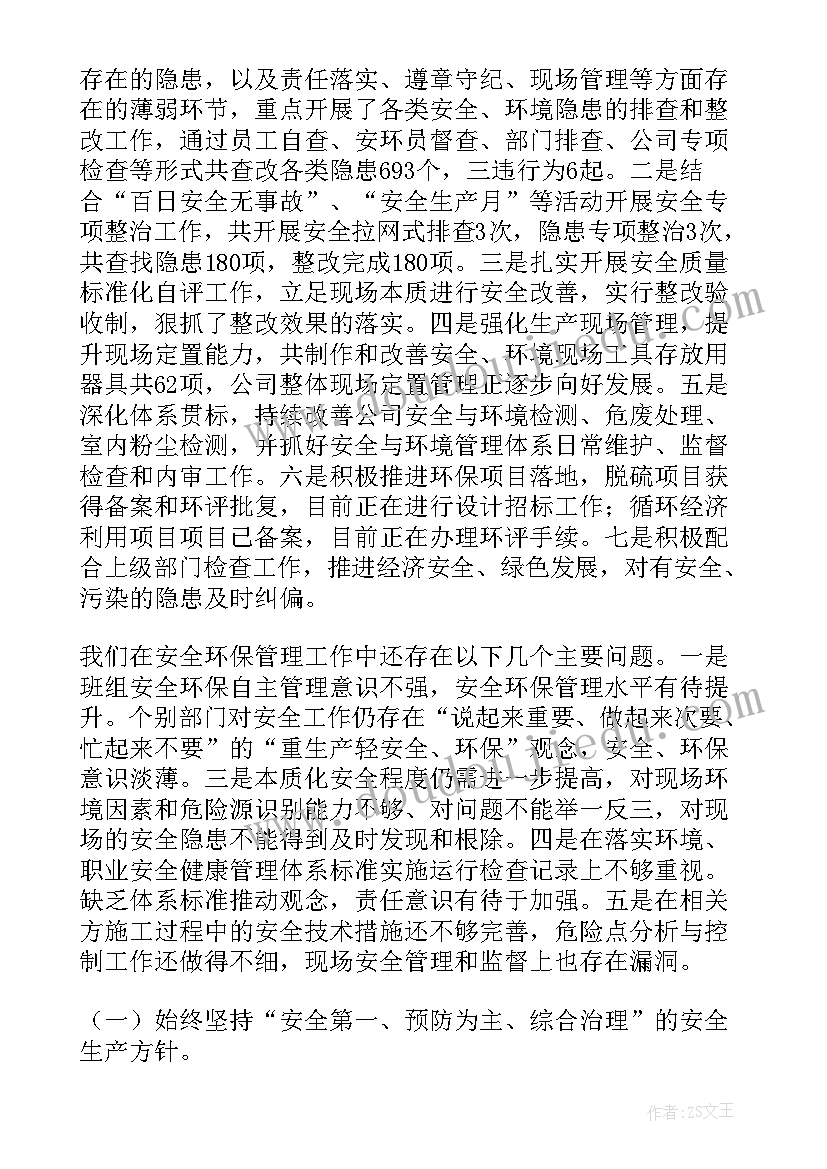 最新环保辐射检查内容 环保工作总结(精选5篇)