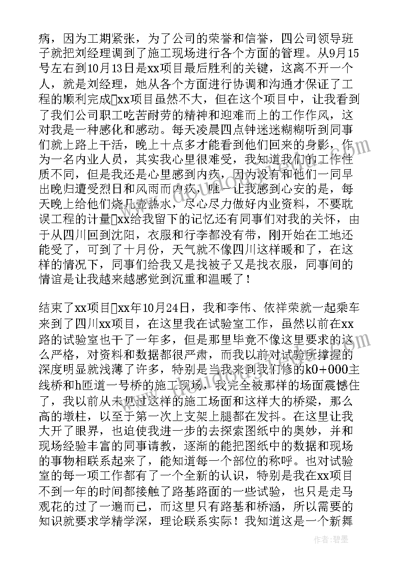 最新试验检测外委工作总结报告(大全5篇)