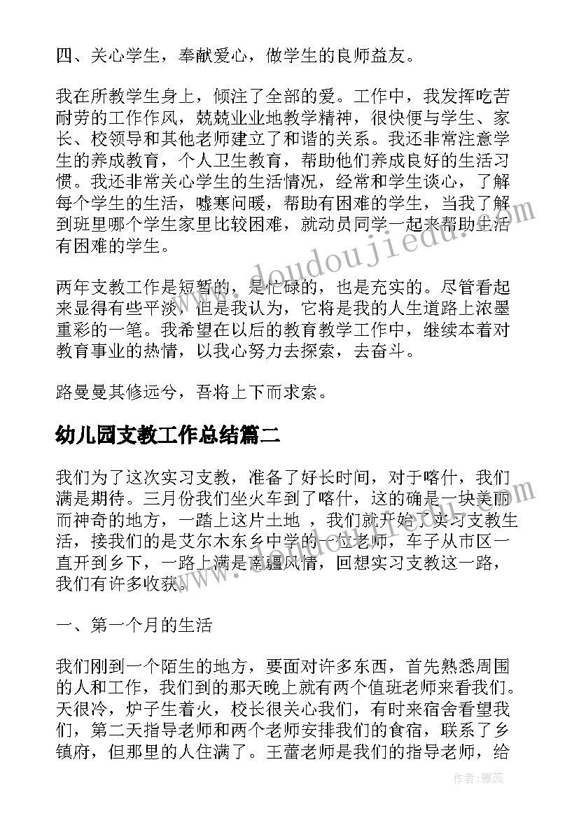 2023年幼儿园支教工作总结(优质10篇)