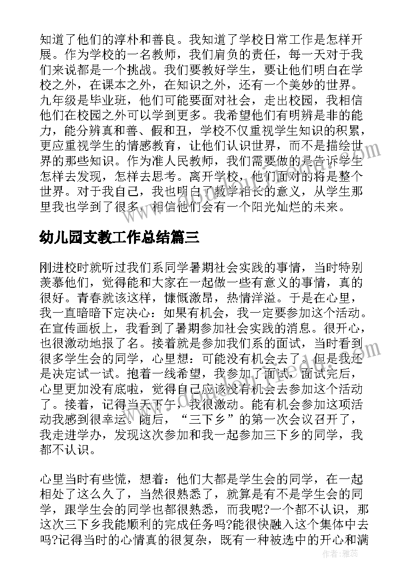 2023年幼儿园支教工作总结(优质10篇)