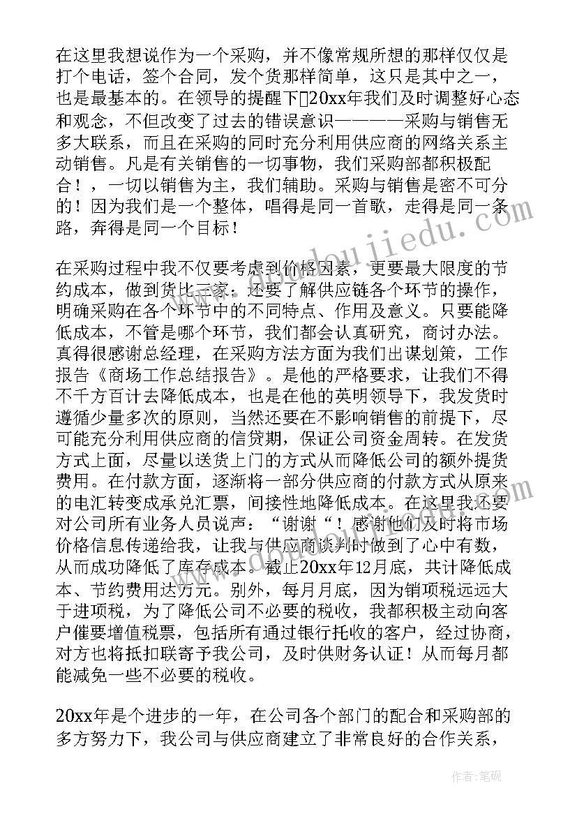 2023年商场个人上半年工作总结(大全10篇)