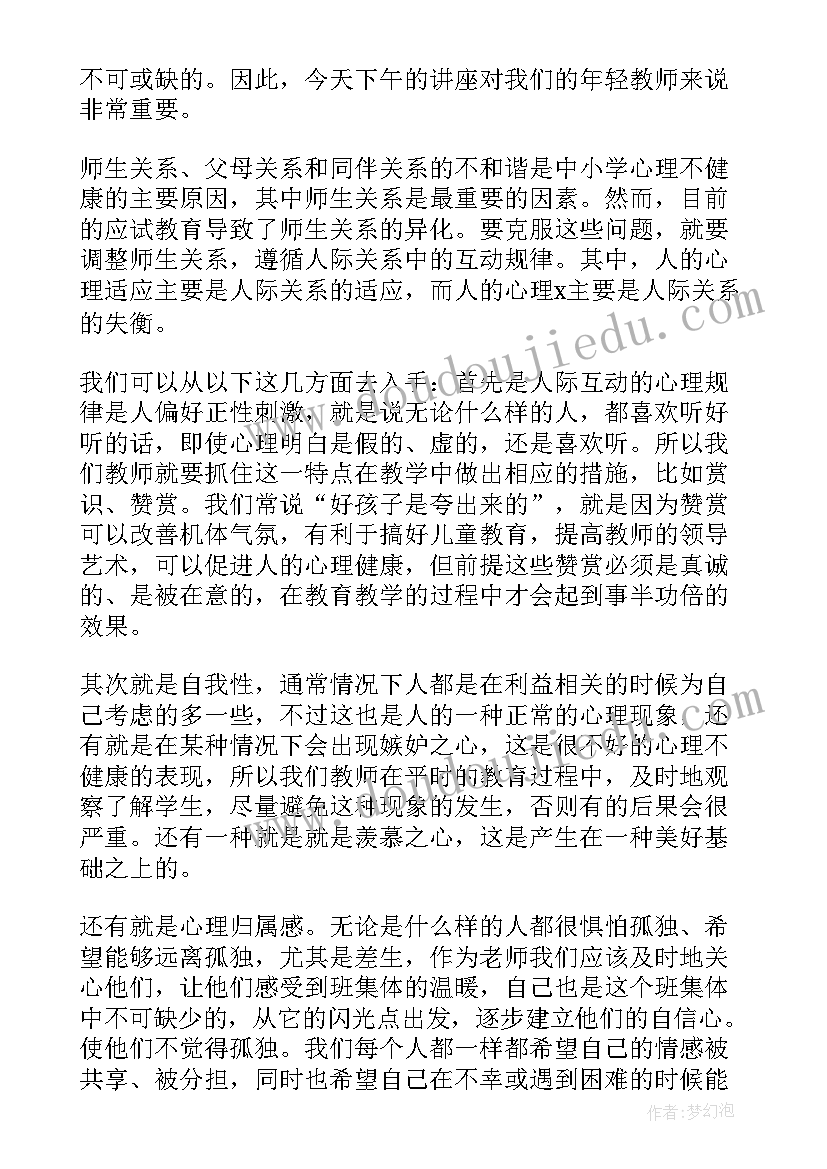 心理健康概述学习心得体会 心理健康学习心得体会(汇总10篇)