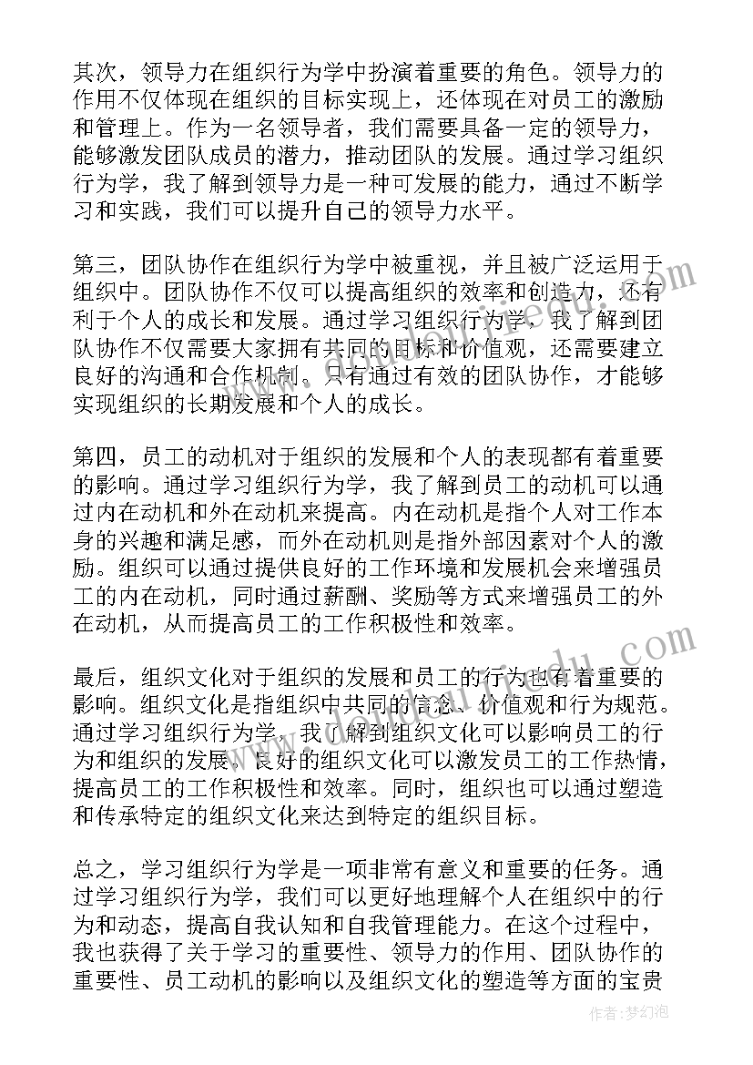 心理健康概述学习心得体会 心理健康学习心得体会(汇总10篇)