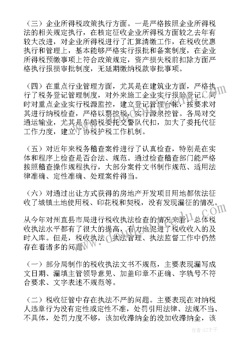 2023年税局VT的工作总结(汇总7篇)