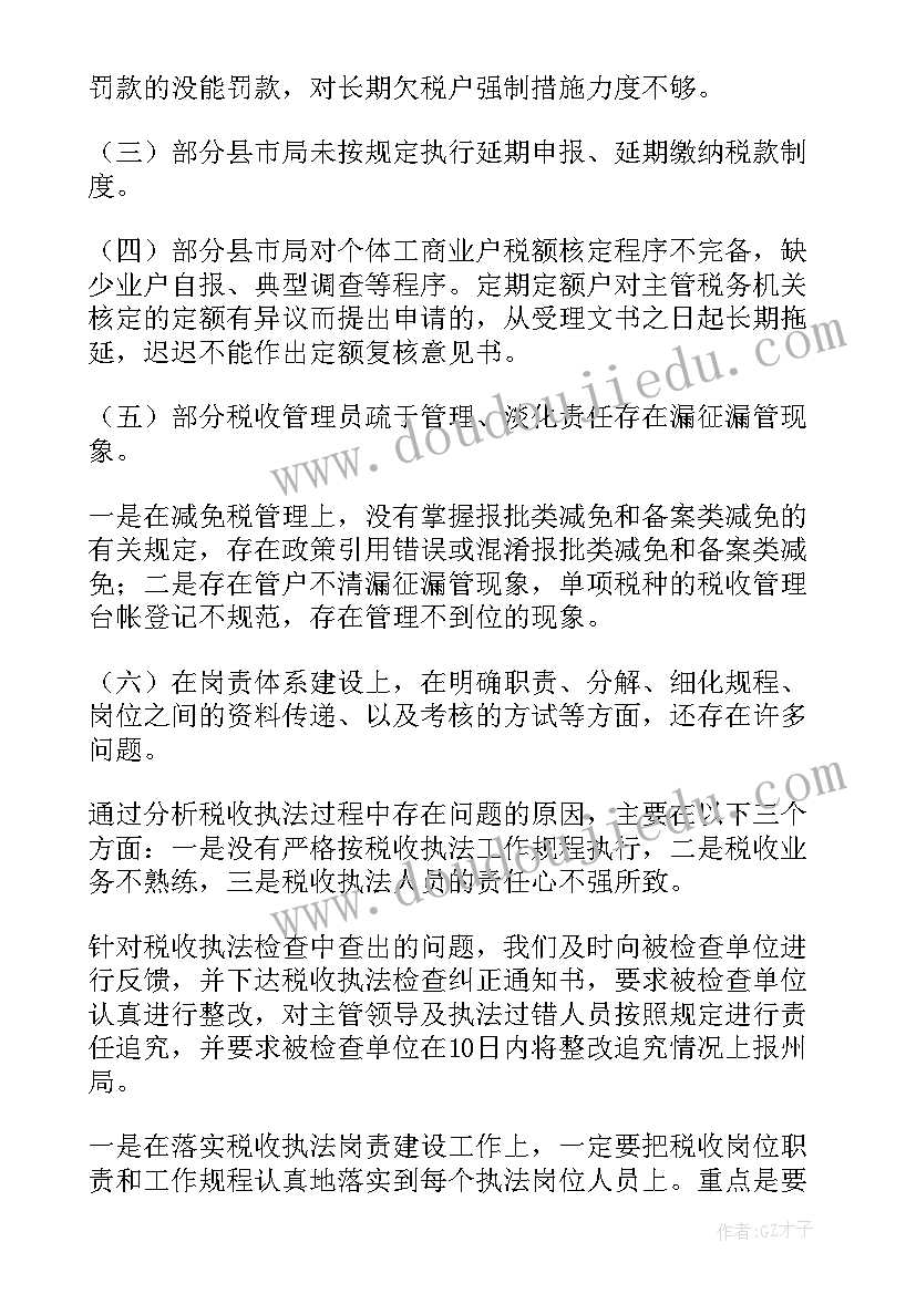 2023年税局VT的工作总结(汇总7篇)