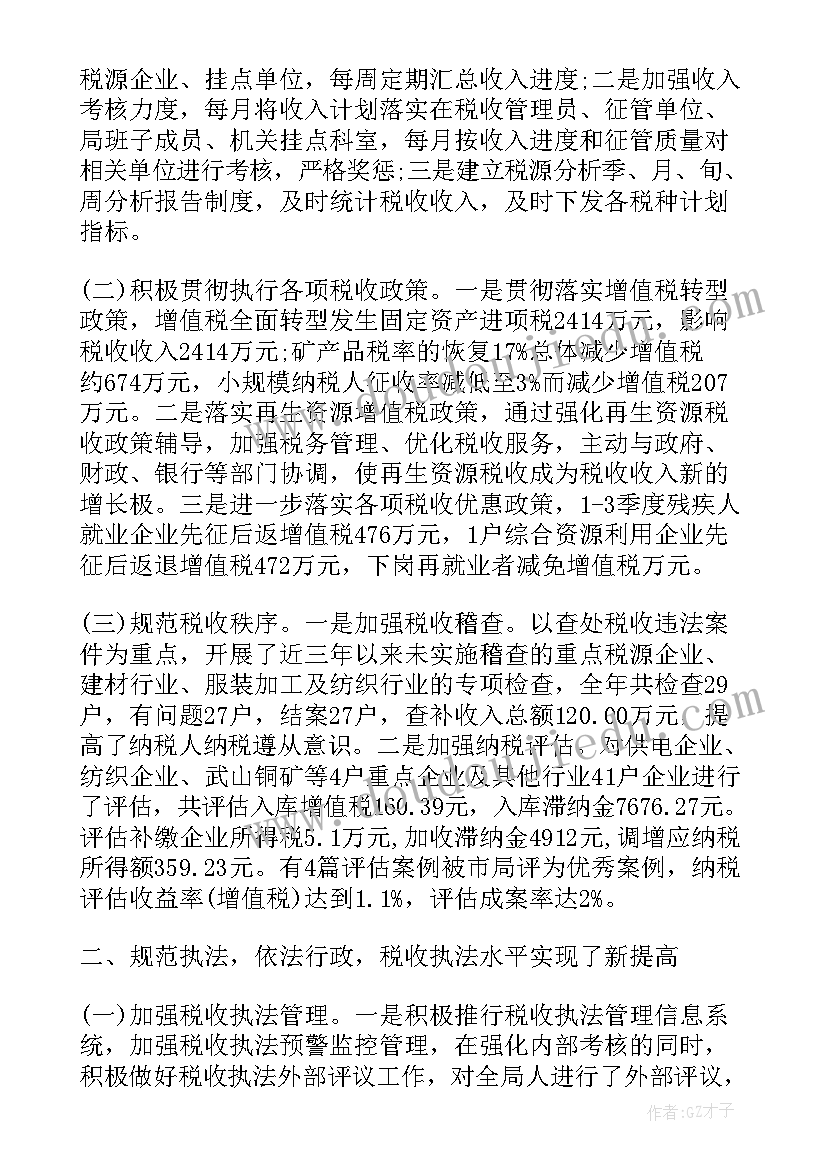 2023年税局VT的工作总结(汇总7篇)