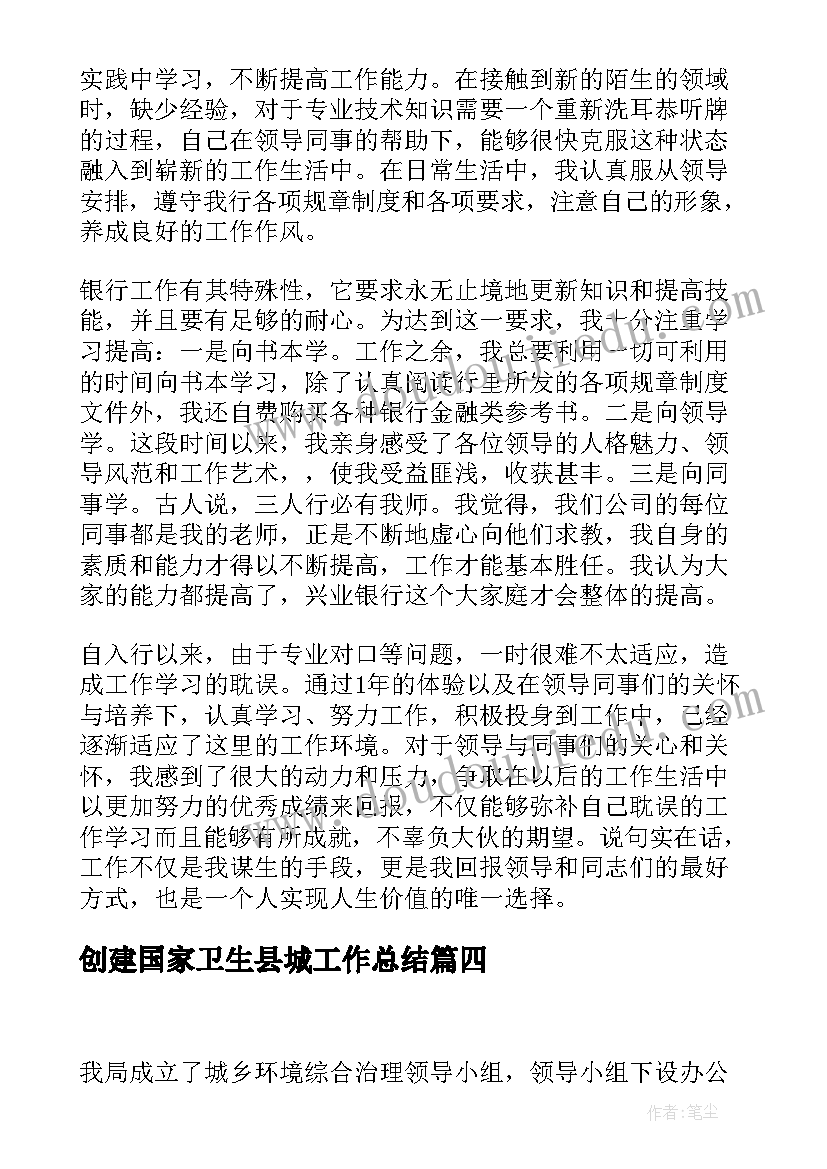 2023年创建国家卫生县城工作总结(大全9篇)