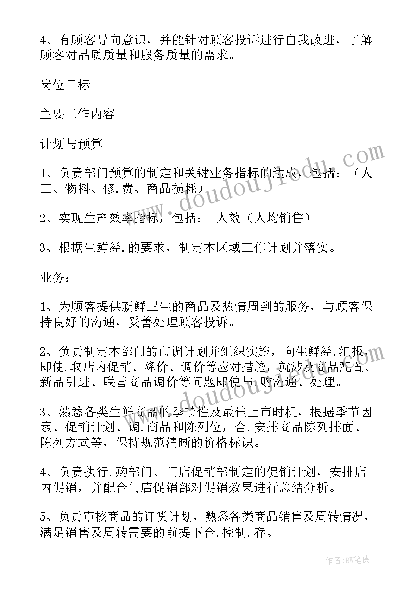 2023年超市整个部门工作总结 超市部门工作总结(汇总5篇)