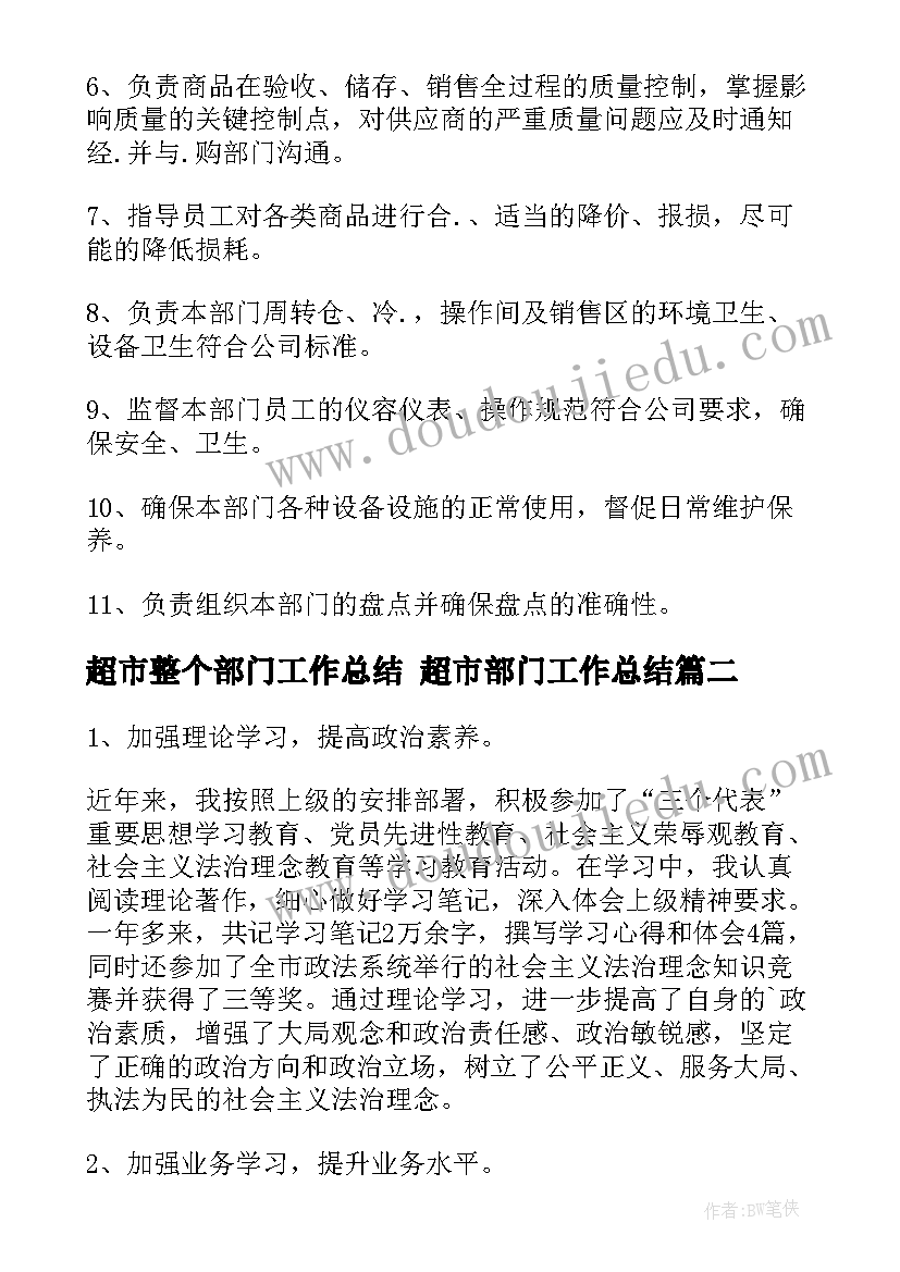 2023年超市整个部门工作总结 超市部门工作总结(汇总5篇)