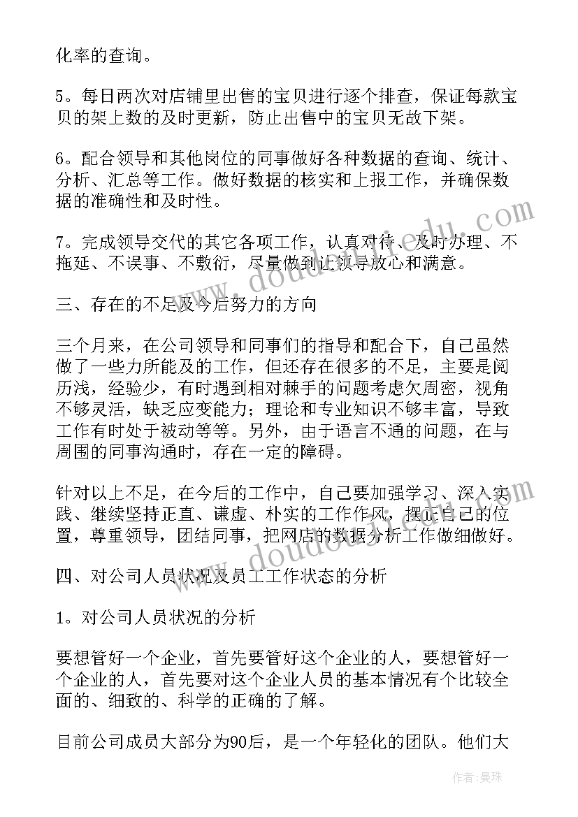 最新业务分析工作总结(优秀5篇)