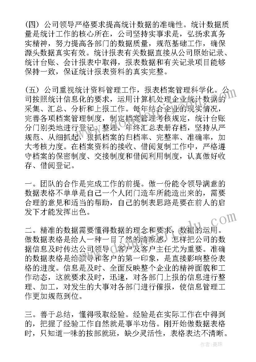 最新业务分析工作总结(优秀5篇)