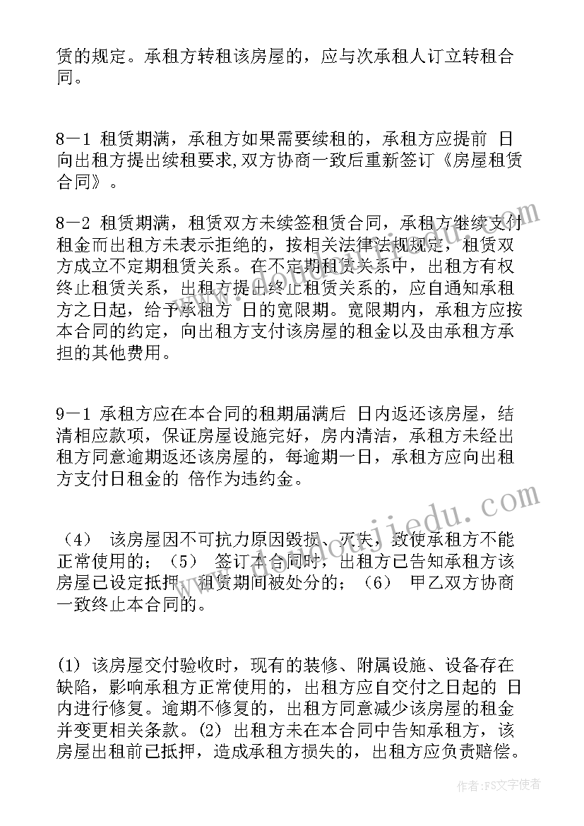 2023年工厂出租合同 个人出租房合同免费(大全6篇)