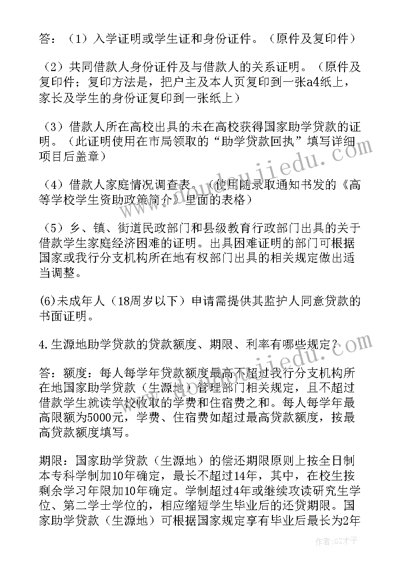 贷款银行的工作总结报告(汇总7篇)