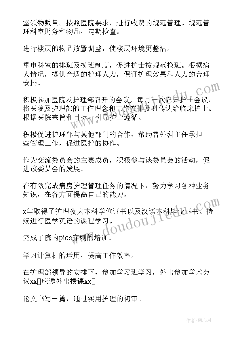 护士晋级工作总结(优质7篇)