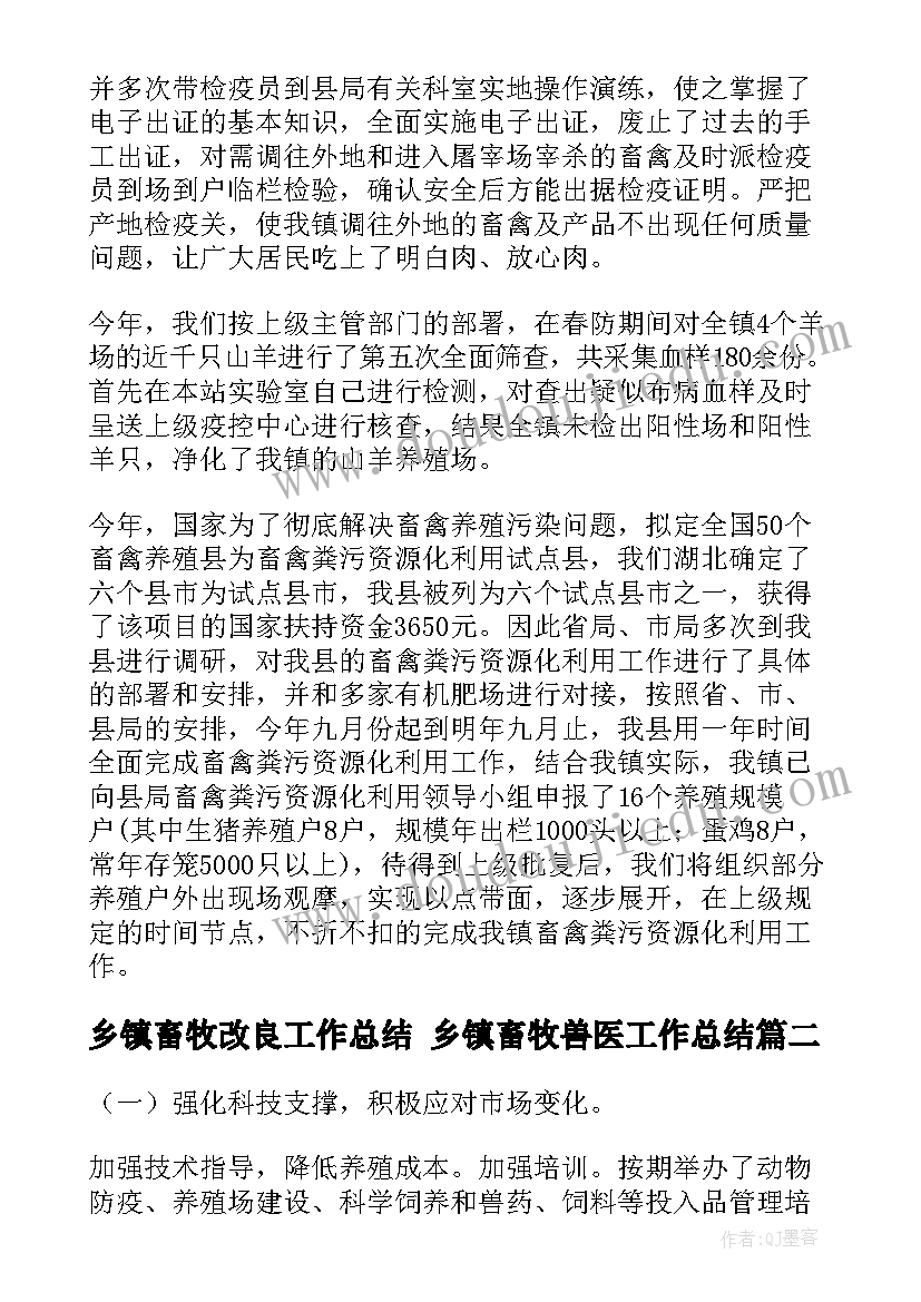 2023年乡镇畜牧改良工作总结 乡镇畜牧兽医工作总结(汇总5篇)