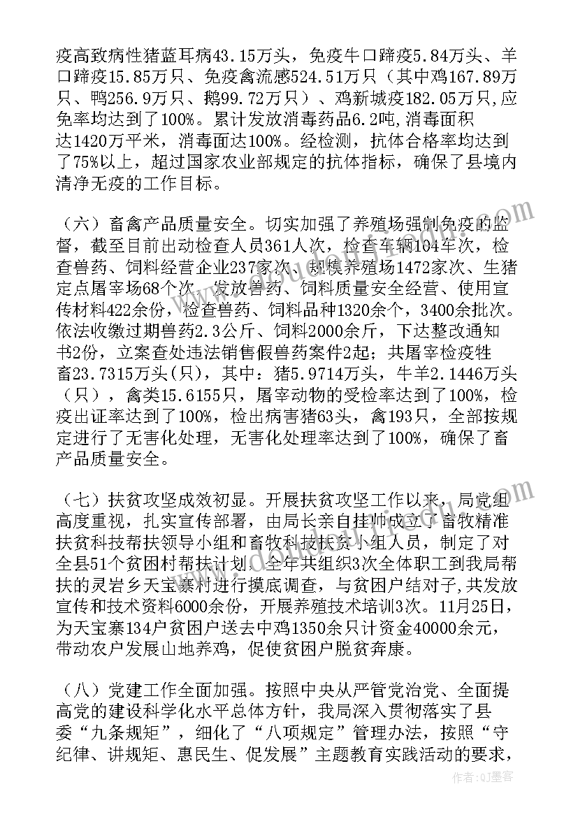 2023年乡镇畜牧改良工作总结 乡镇畜牧兽医工作总结(汇总5篇)