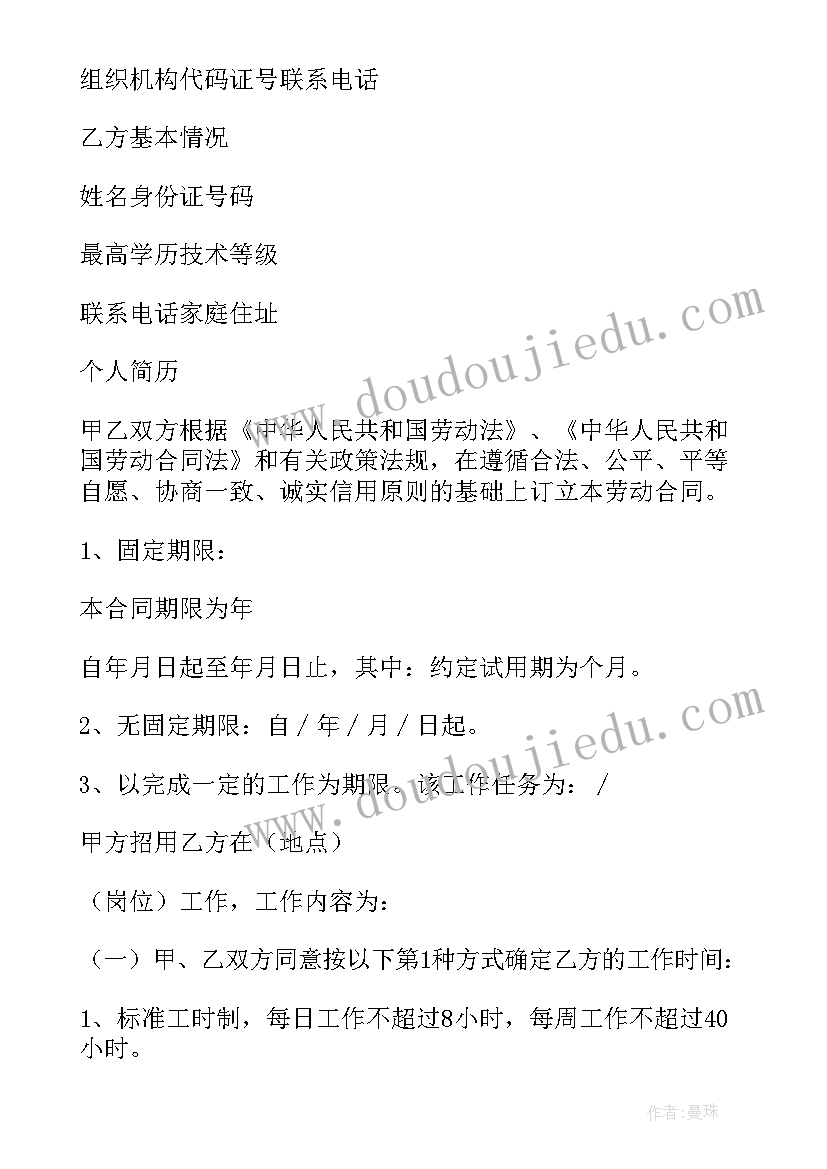 2023年淄博市劳动保障网官网 劳动合同(精选7篇)