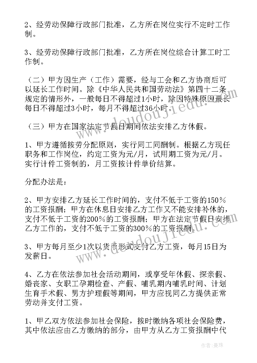 2023年淄博市劳动保障网官网 劳动合同(精选7篇)