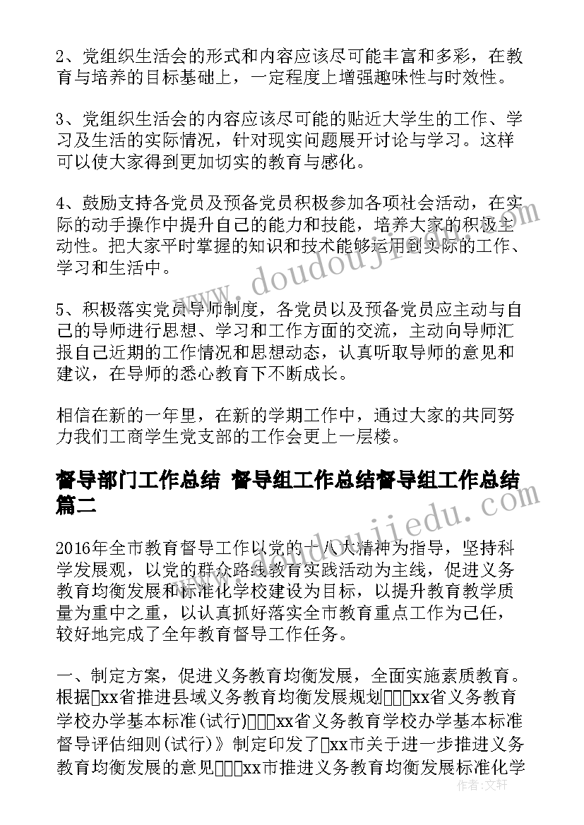 督导部门工作总结 督导组工作总结督导组工作总结(模板9篇)